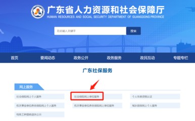 廣州社保參保證明廣東省人力資源和社會保障廳怎么打印?